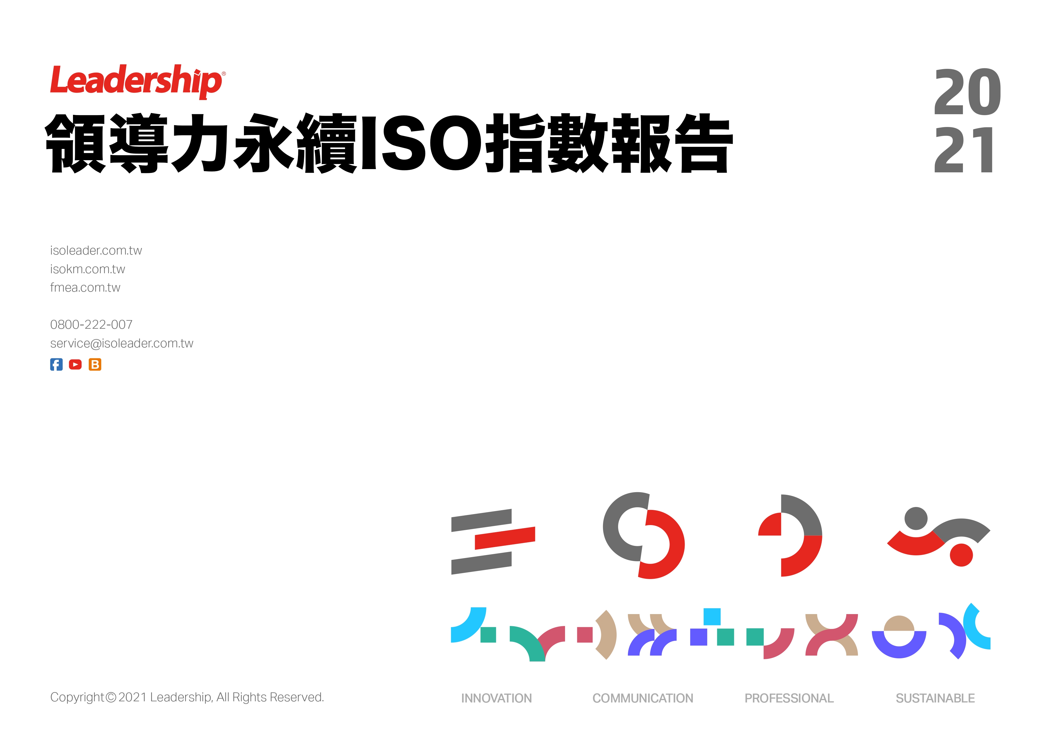 2021 領導力永續ISO指數報告
