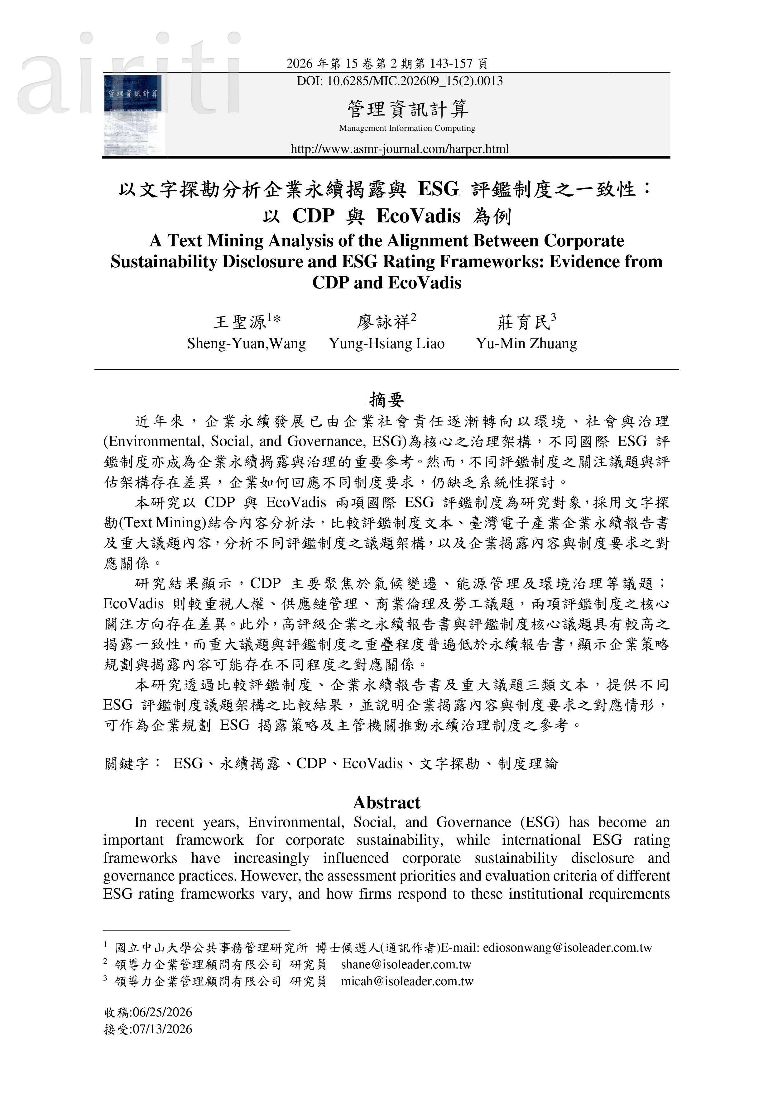 以文字探勘分析企業永續揭露與 ESG 評鑑制度之一致性：以 CDP 與 EcoVadis 為例